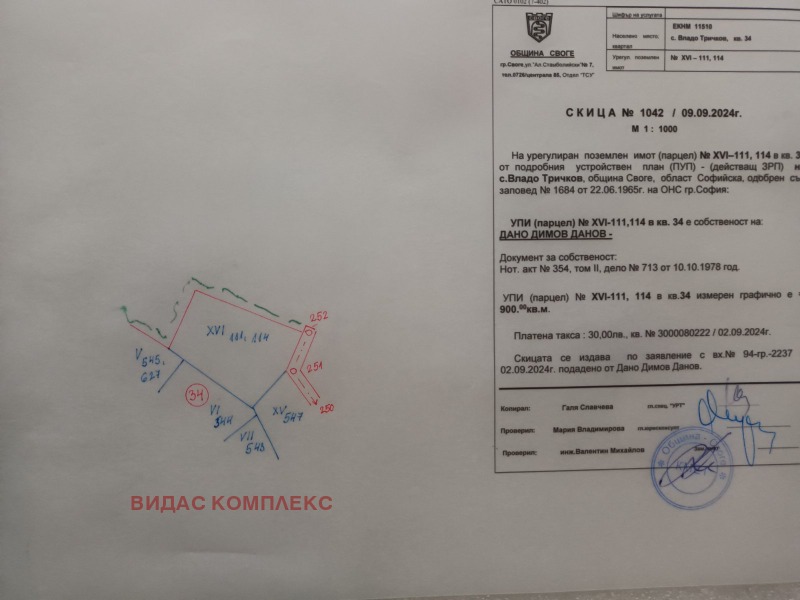 In vendita  Complotto regione Sofia , Vlado Trichkov , 900 mq | 60917732 - Immagine [5]