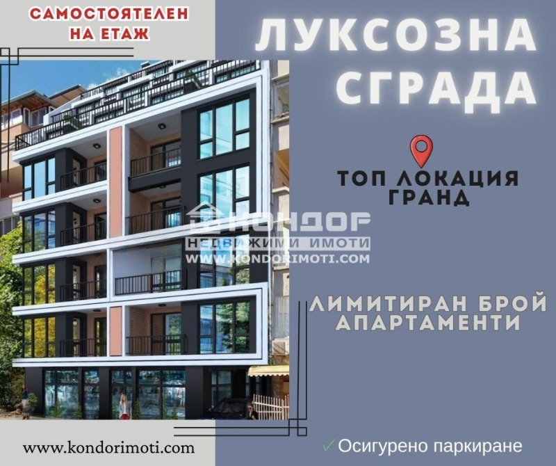 Продава МНОГОСТАЕН, гр. Пловдив, Център