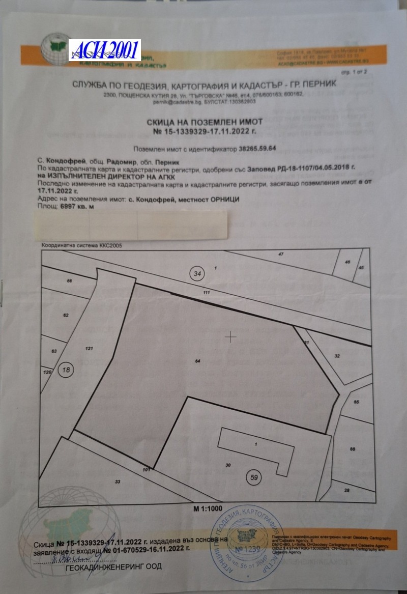 Zu verkaufen  Handlung region Pernik , Kondofrej , 1000 qm | 42921817 - Bild [2]