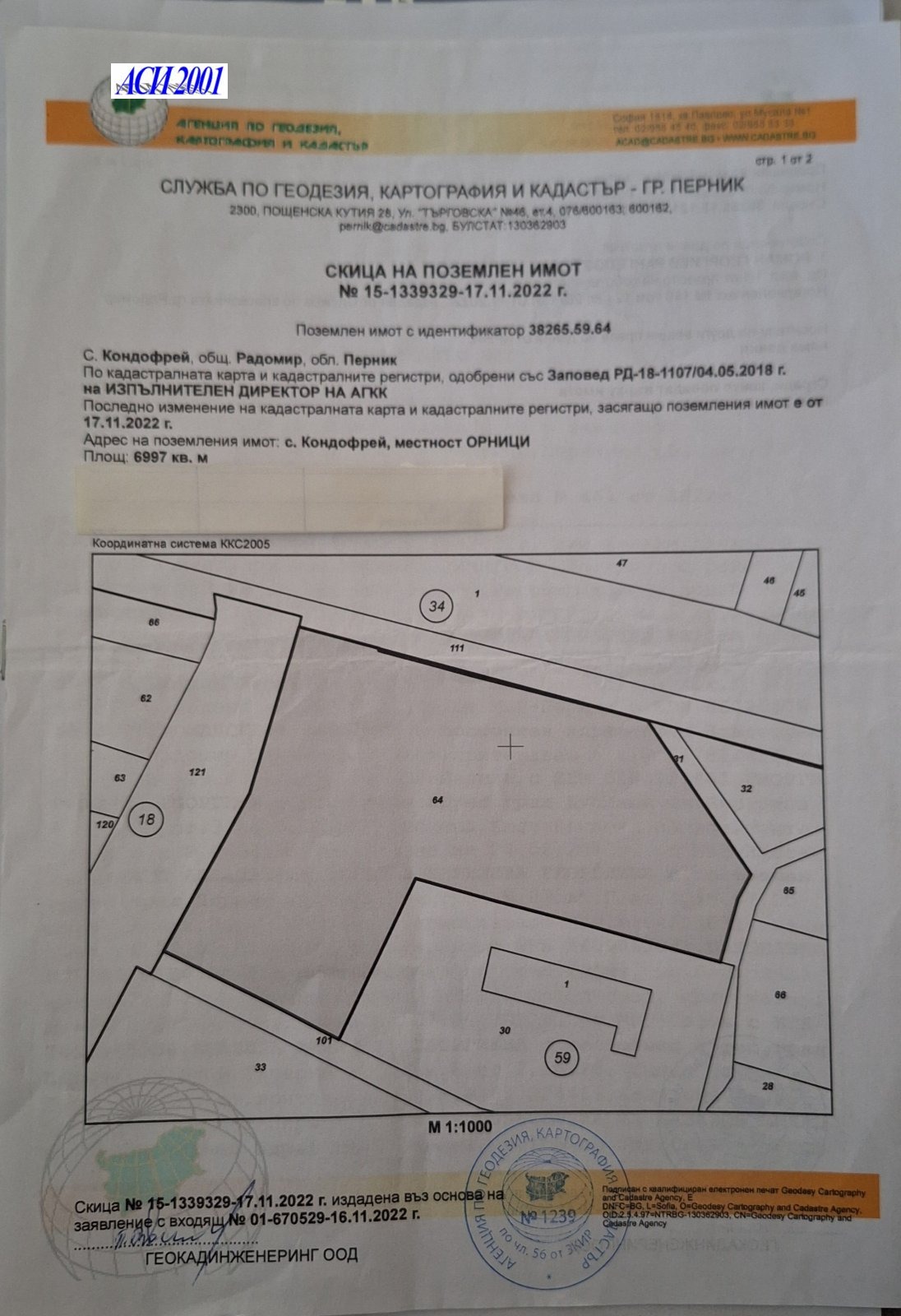 Продава ПАРЦЕЛ, с. Кондофрей, област Перник, снимка 2 - Парцели - 50439668