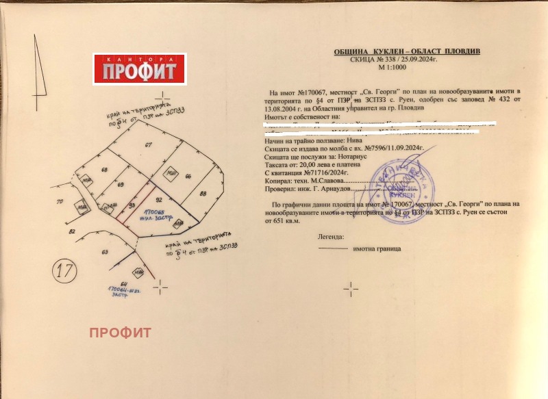 Продава ПАРЦЕЛ, с. Руен, област Пловдив, снимка 9 - Парцели - 49566292