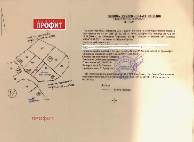 Продава ПАРЦЕЛ, с. Руен, област Пловдив, снимка 10 - Парцели - 49566292