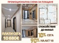 Продава 2-СТАЕН, гр. Пловдив, Тракия, снимка 1