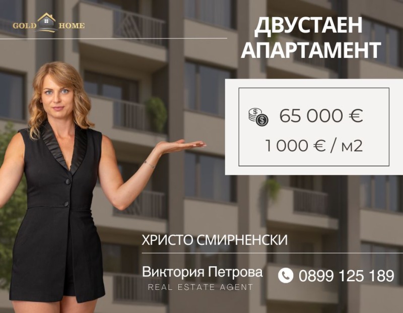 Продава 2-СТАЕН, гр. Пловдив, Христо Смирненски