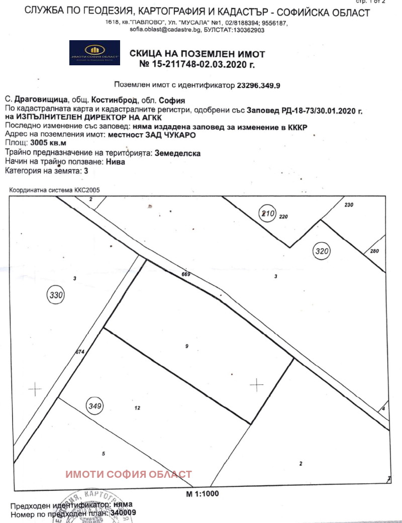 Продава  Парцел, област София, гр. Костинброд • 92 041 лв. • ID 12582054 — holmes.bg - [1] 