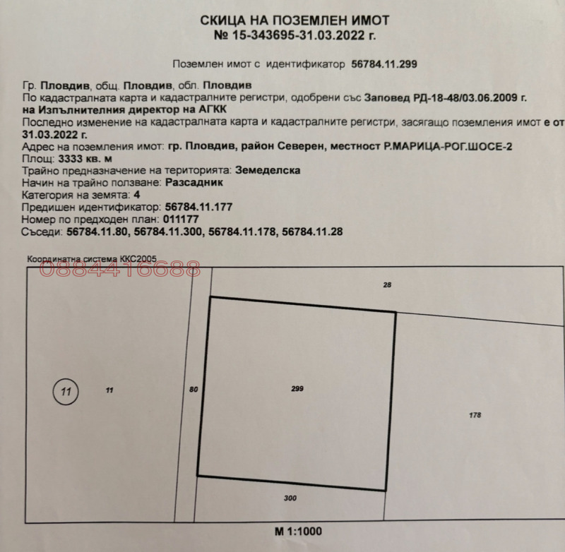 Продава ПАРЦЕЛ, с. Рогош, област Пловдив, снимка 1 - Парцели - 48103590