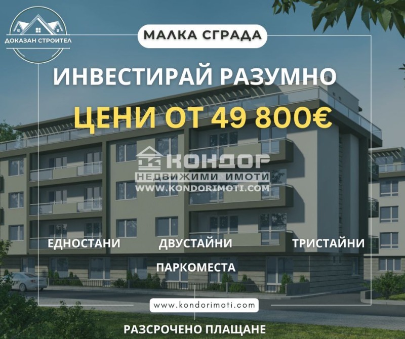 Продава  1-стаен град Пловдив , Христо Смирненски , 46 кв.м | 81740885