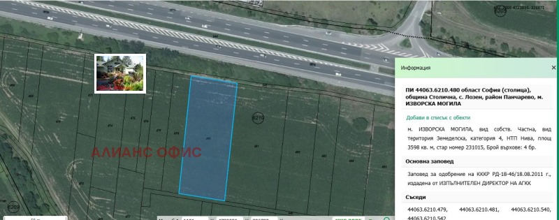 Продава ПАРЦЕЛ, гр. София, с. Лозен, снимка 2 - Парцели - 53492479