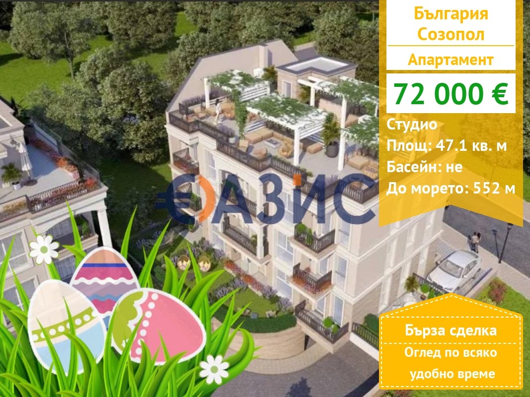 Продава 1-СТАЕН, гр. Созопол, област Бургас