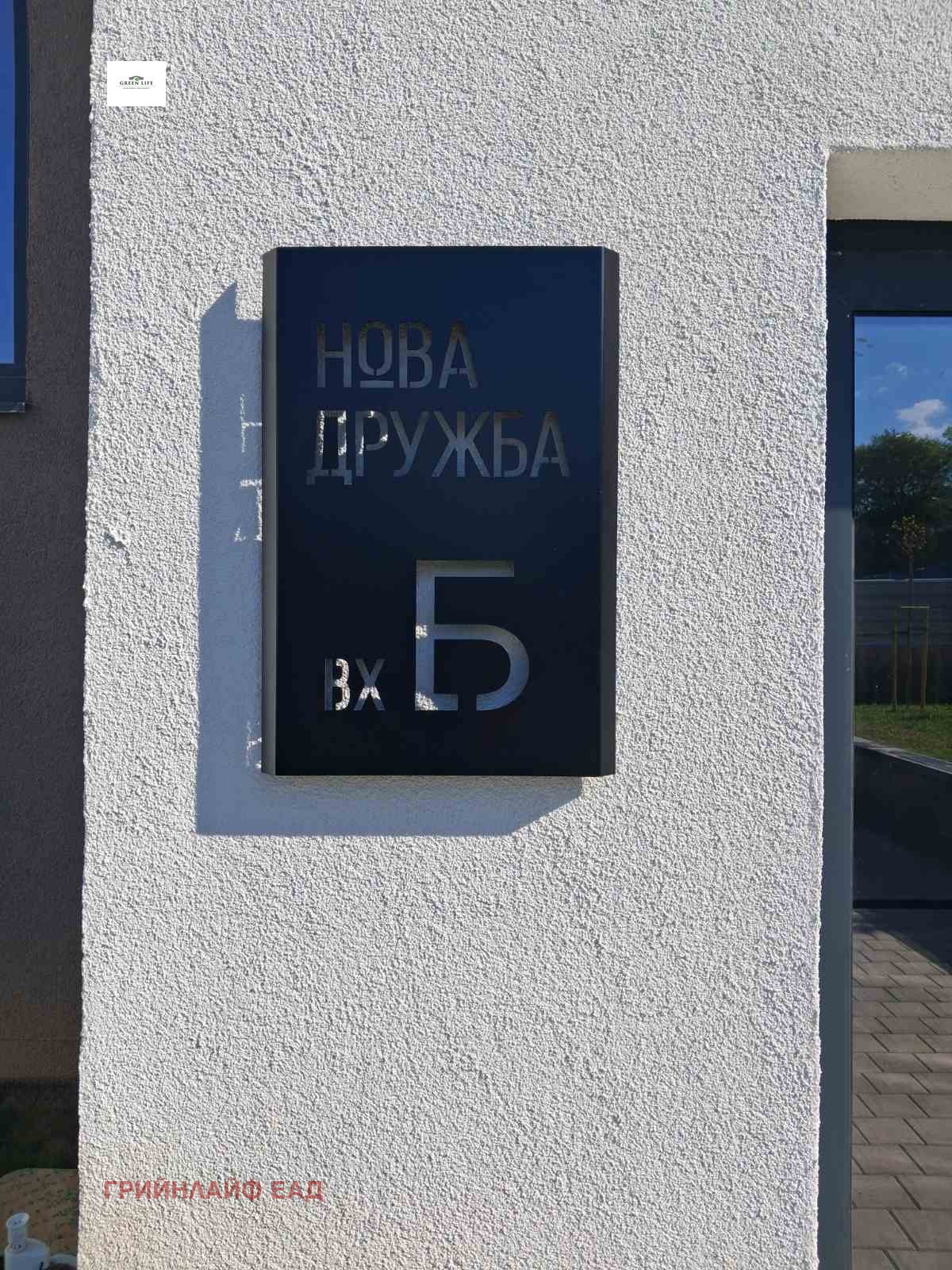 Продава 2-СТАЕН, гр. София, Дружба 2, снимка 13 - Апартаменти - 54041699