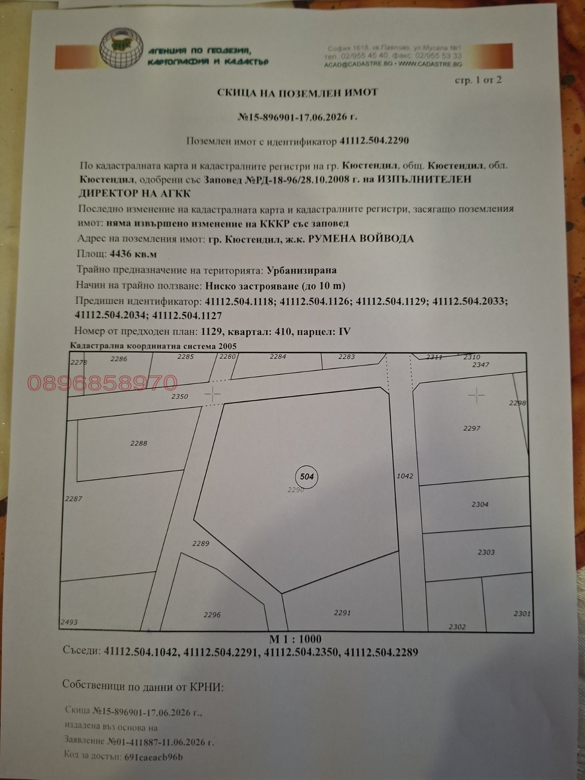Продава ПАРЦЕЛ, гр. Кюстендил, Румена войвода, снимка 2 - Парцели - 55722677