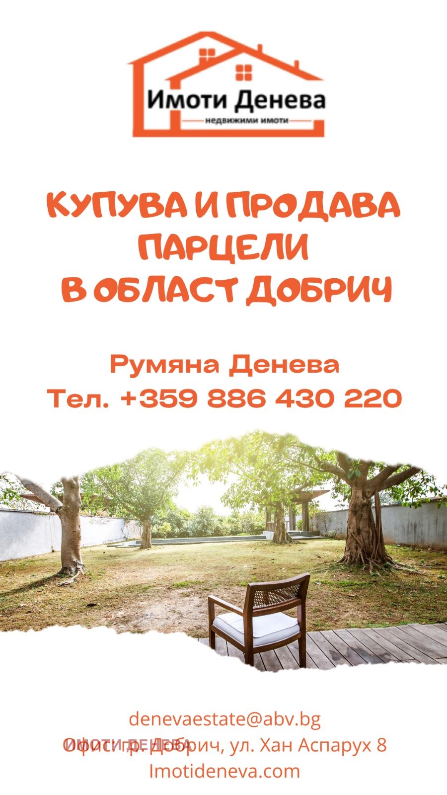 Продава ПАРЦЕЛ, с. Плачидол, област Добрич