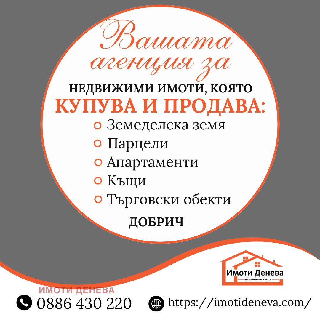 Продава ПАРЦЕЛ, с. Плачидол, област Добрич, снимка 2 - Парцели - 56656630