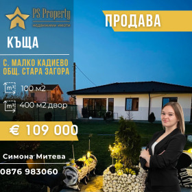 Casa Malco Cadievo, regiunea Stara Zagora
