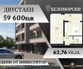 1 bedroom Belomorski, Plovdiv 1