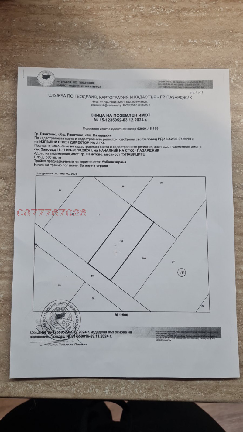 Продава ПАРЦЕЛ, яз. Батак, област Пазарджик