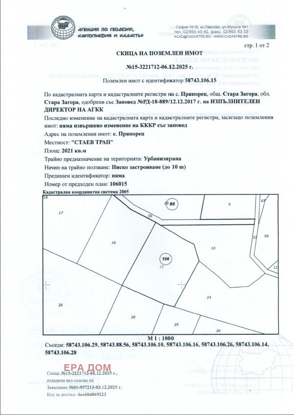Продава ПАРЦЕЛ, с. Пряпорец, област Стара Загора, снимка 2 - Парцели - 55150188