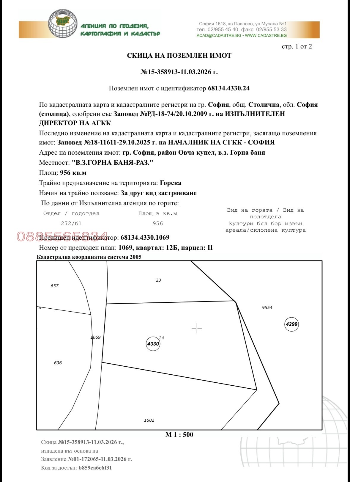Продава ПАРЦЕЛ, гр. София, в.з.Горна баня, снимка 6 - Парцели - 54387336