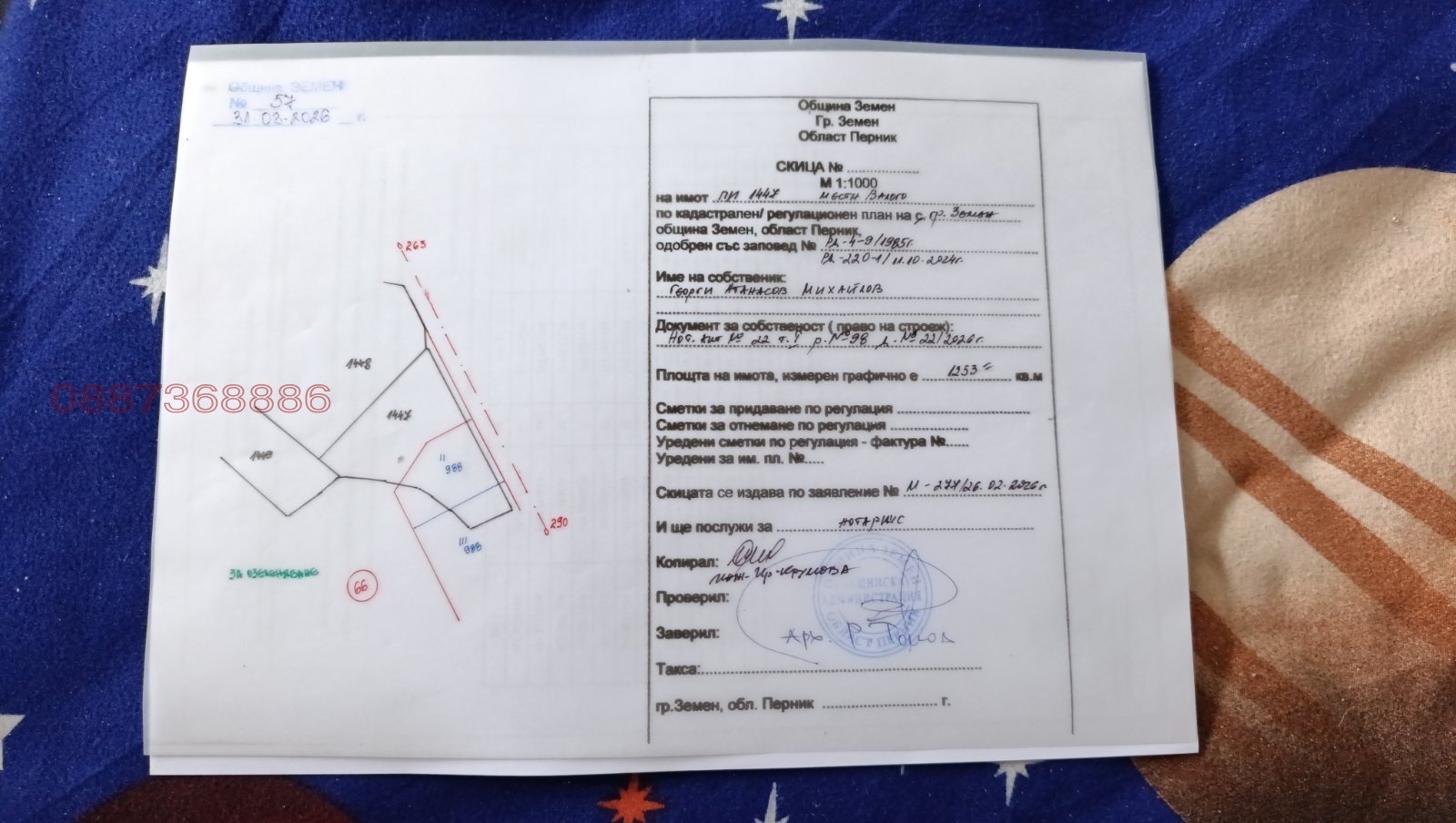 Продава ПАРЦЕЛ, гр. Земен, област Перник, снимка 3 - Парцели - 55394579