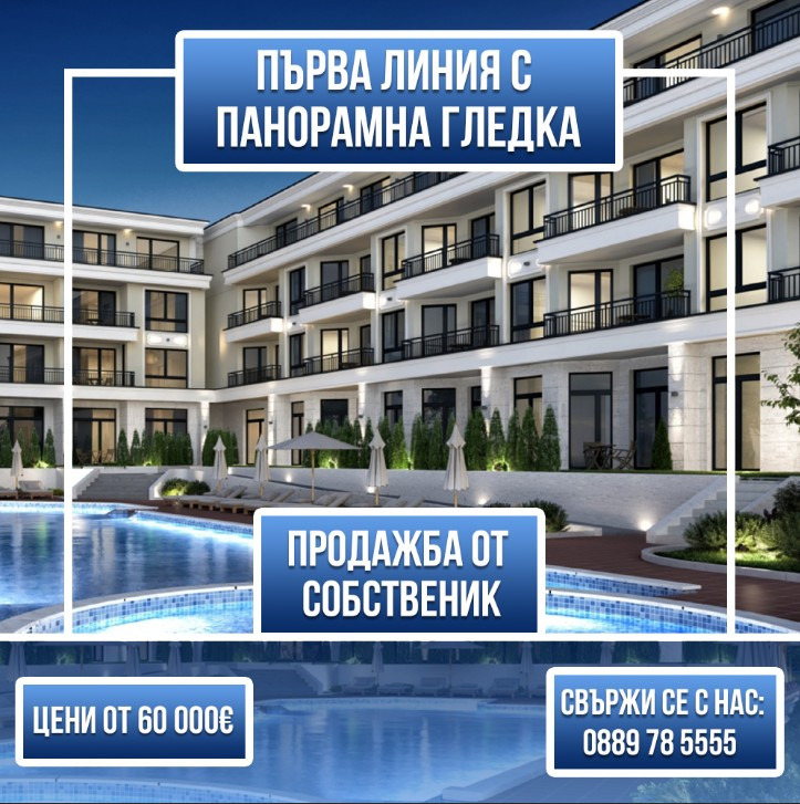 Продава 2-СТАЕН, гр. Ахтопол, област Бургас, снимка 10 - Aпартаменти - 49474042