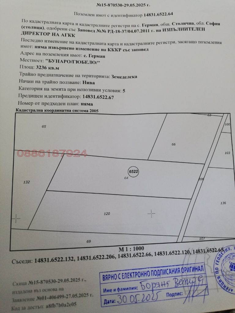 Продава ПАРЦЕЛ, гр. София, с. Герман