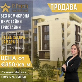 2 спаваће собе Самара 3, Стара Загора