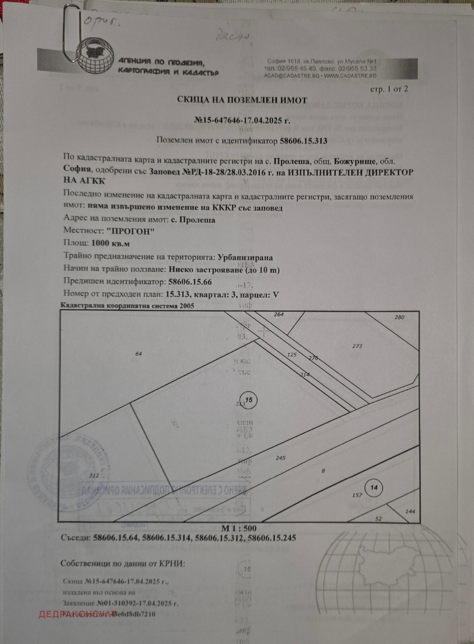 Продава ПАРЦЕЛ, с. Пролеша, област София област, снимка 2 - Парцели - 55982791