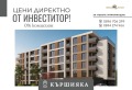 Продава 2-СТАЕН, град Пловдив, Кършияка • 87410 € / 170959.10 лв. • 82030463 1