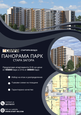 Продава 3-стаен град Стара Загора Била - [1] 