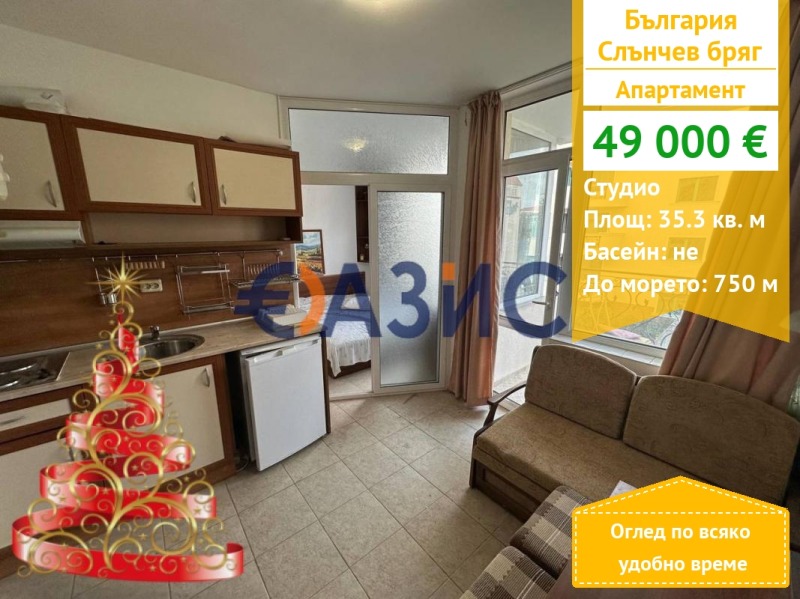 Продава 1-СТАЕН, к.к. Слънчев бряг, област Бургас