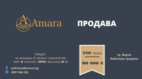 Продажба на парцели в град Варна - изображение 5 