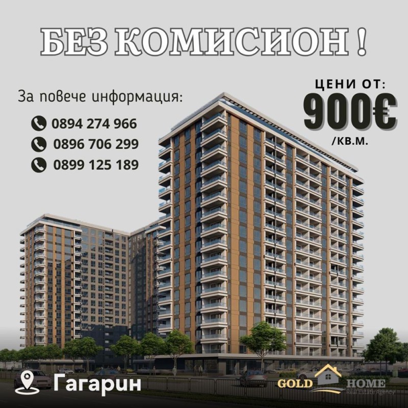 Продава 1-СТАЕН, гр. Пловдив, Гагарин, снимка 1 - Aпартаменти - 49490054