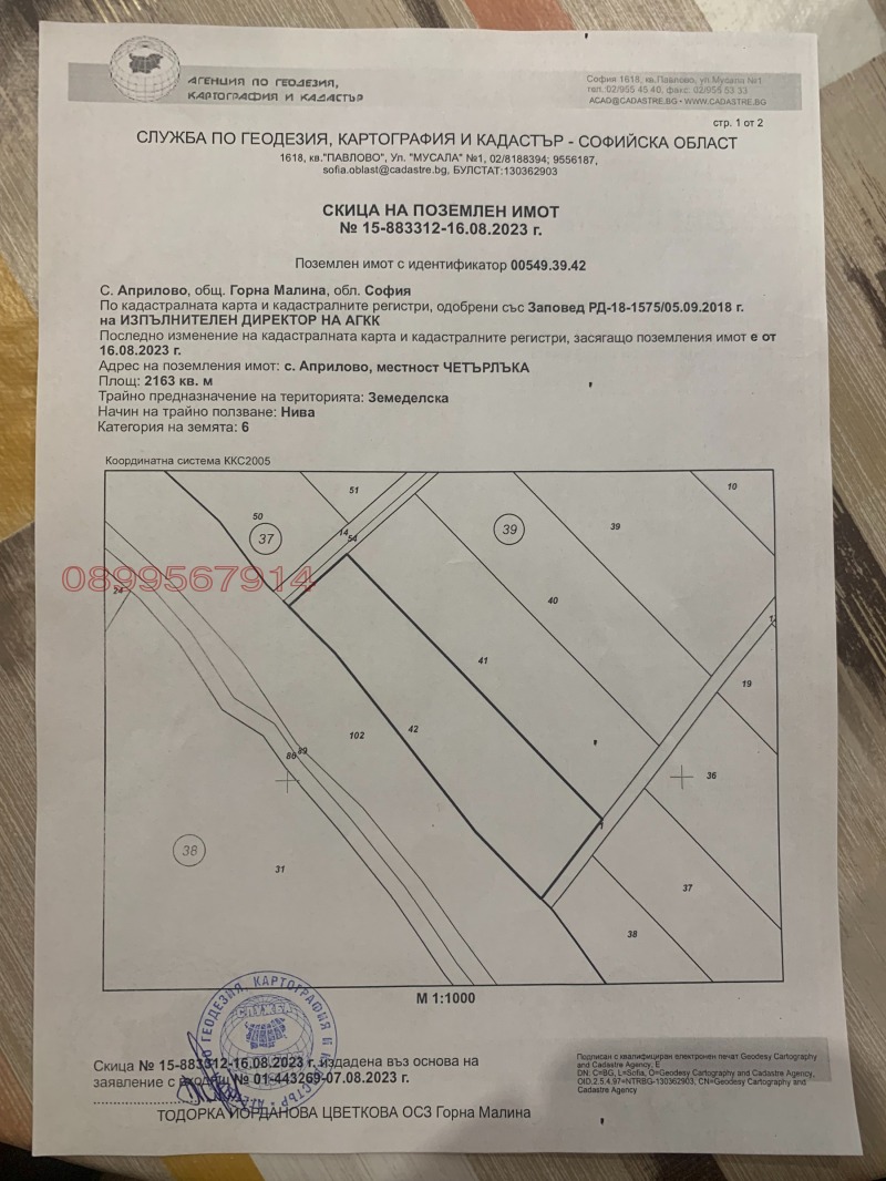 Продава ЗЕМЕДЕЛСКА ЗЕМЯ, с. Априлово, област София област