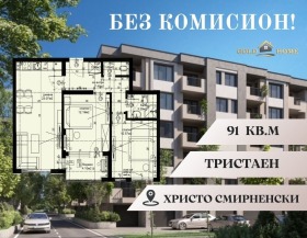 2 makuuhuonetta Hristo Smirnenski, Plovdiv