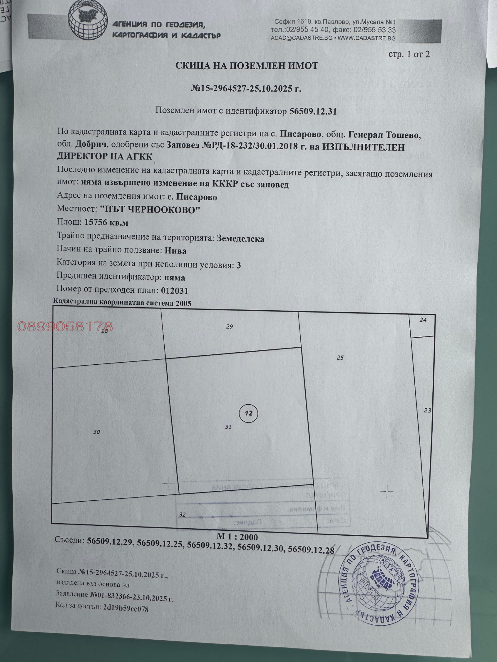 Продава ЗЕМЕДЕЛСКА ЗЕМЯ, с. Писарово, област Добрич, снимка 3 - Земеделска земя - 54179549