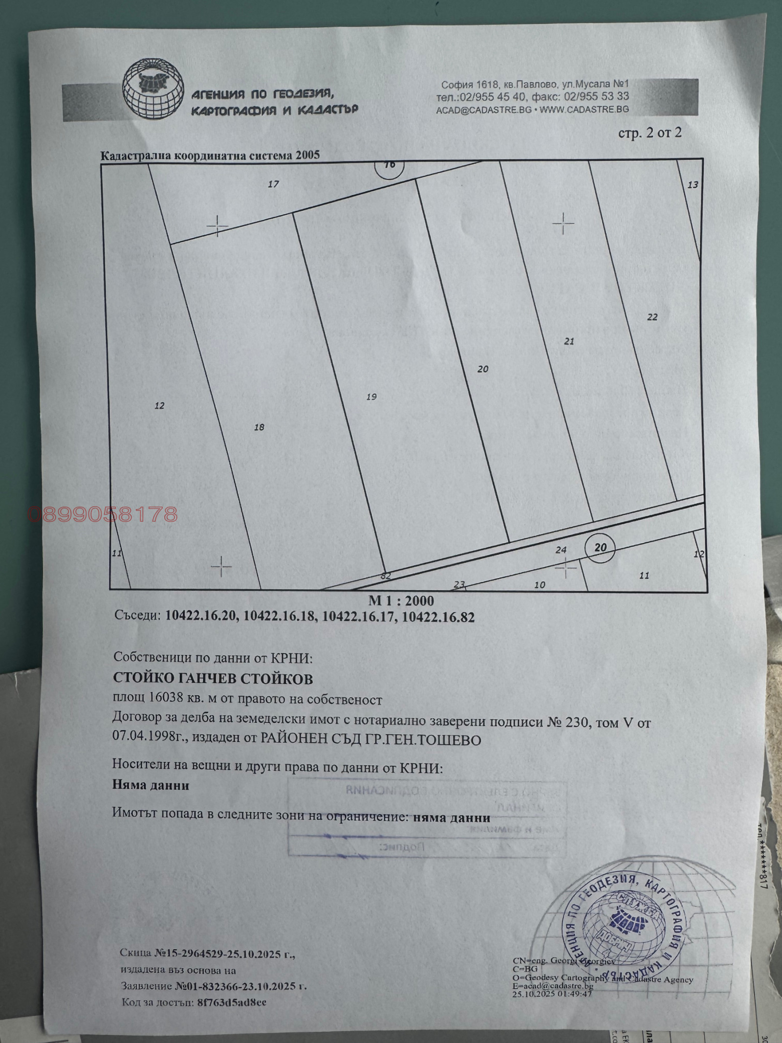Продава ЗЕМЕДЕЛСКА ЗЕМЯ, с. Писарово, област Добрич