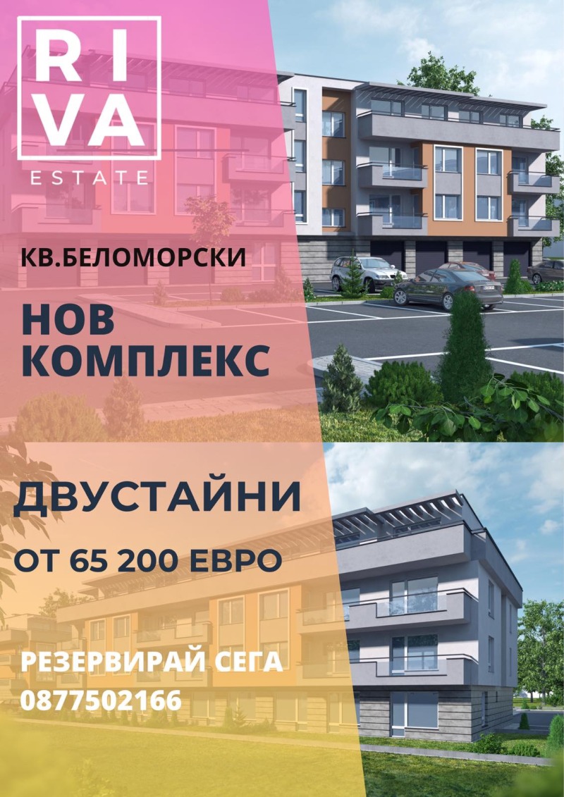 Til salgs  1 soverom Plovdiv , Belomorski , 61 kvm | 98682779