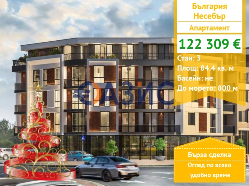 Продава 3-СТАЕН, гр. Несебър, област Бургас