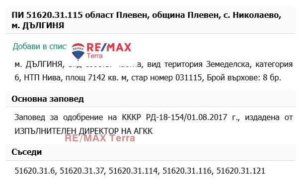 Продава  Земеделска земя област Плевен , с. Николаево , 8.68 дка | 83665237 - изображение [17]