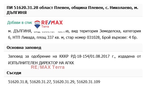 Продава  Земеделска земя област Плевен , с. Николаево , 8.68 дка | 83665237 - изображение [2]