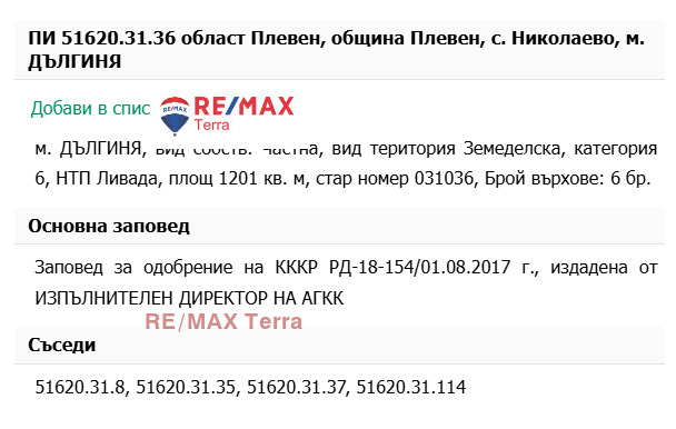 Продава  Земеделска земя област Плевен , с. Николаево , 8.68 дка | 83665237 - изображение [8]