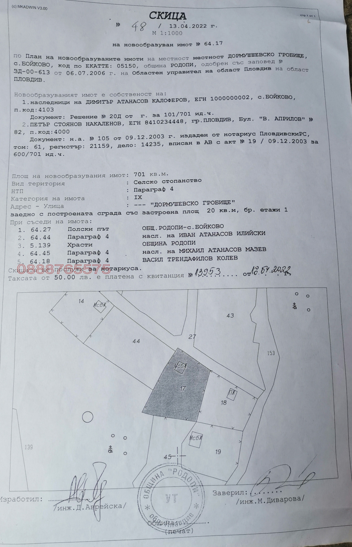 Продава ПАРЦЕЛ, с. Бойково, област Пловдив, снимка 10 - Парцели - 55036887