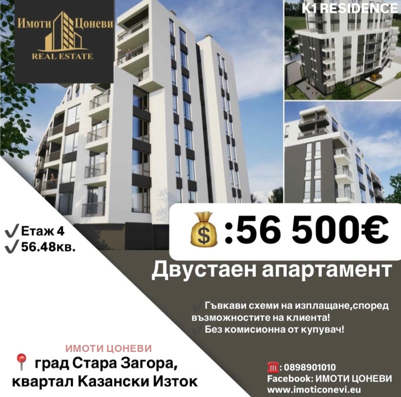 Продава 2-СТАЕН, гр. Стара Загора, Казански - изток, снимка 1 - Aпартаменти - 47420240