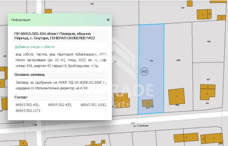 Продава ПАРЦЕЛ, с. Скутаре, област Пловдив, снимка 4 - Парцели - 53105590