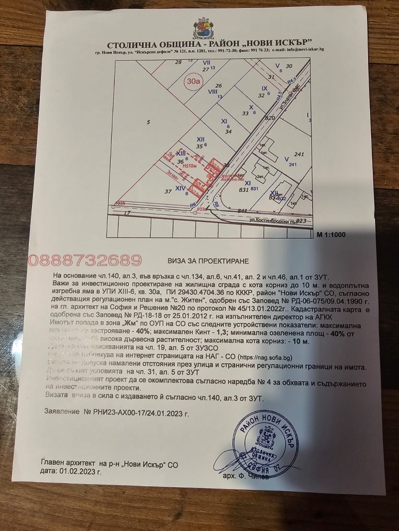 Продава  Парцел град София , с. Житен , 564 кв.м | 43801450 - изображение [2]