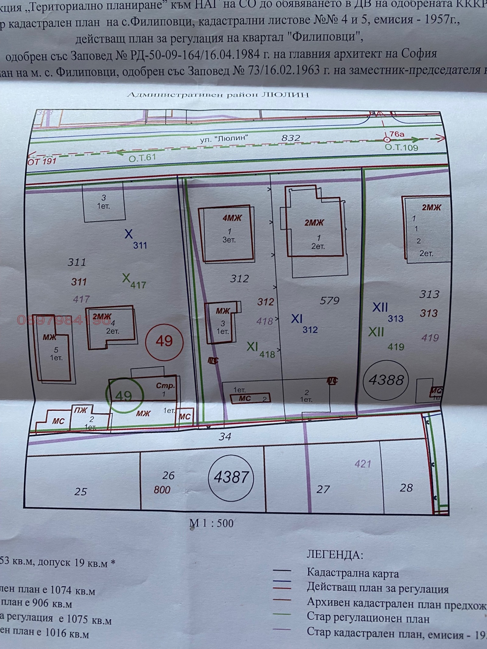 Продава ПАРЦЕЛ, гр. София, Филиповци