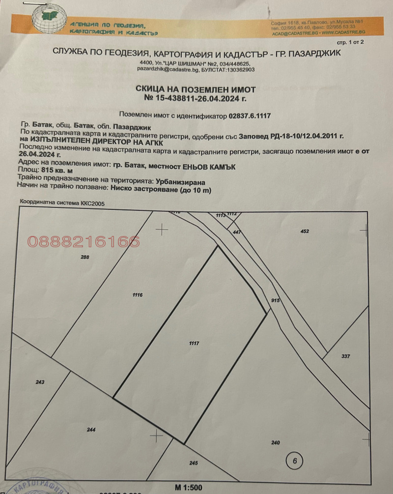 Продава ПАРЦЕЛ, м-т Цигов чарк, област Пазарджик, снимка 2 - Парцели - 48080095