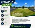 Продава ПАРЦЕЛ, област Пловдив, с. Брестник • 138000 € / 269904.54 лв. • 65762924 1