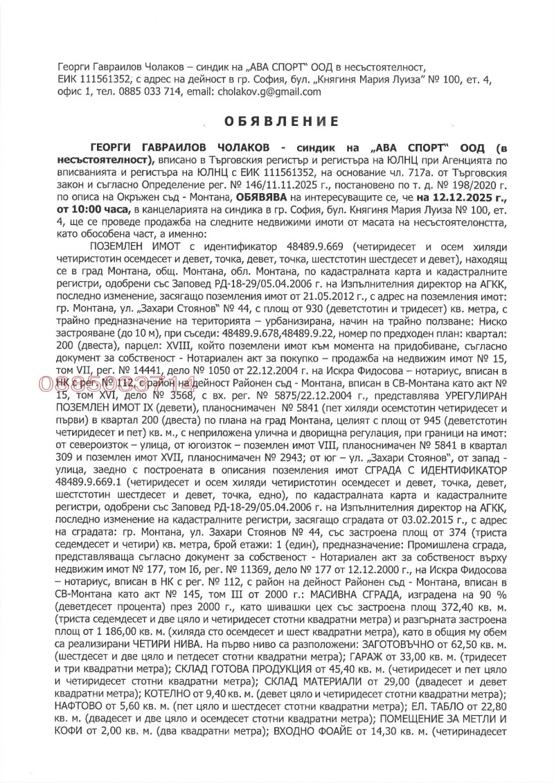 Продава ПРОМ. ПОМЕЩЕНИЕ, гр. Монтана, Жеравица, снимка 10 - Производствени сгради - 52782700