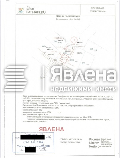 Продава ПАРЦЕЛ, гр. София, с. Панчарево, снимка 11 - Парцели - 54511740